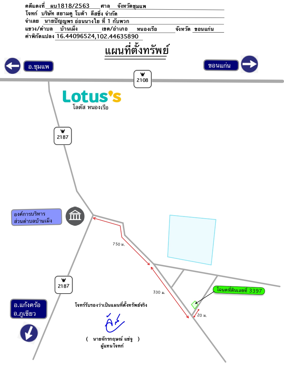 แผนที่ประกอบทรัพย์ 1