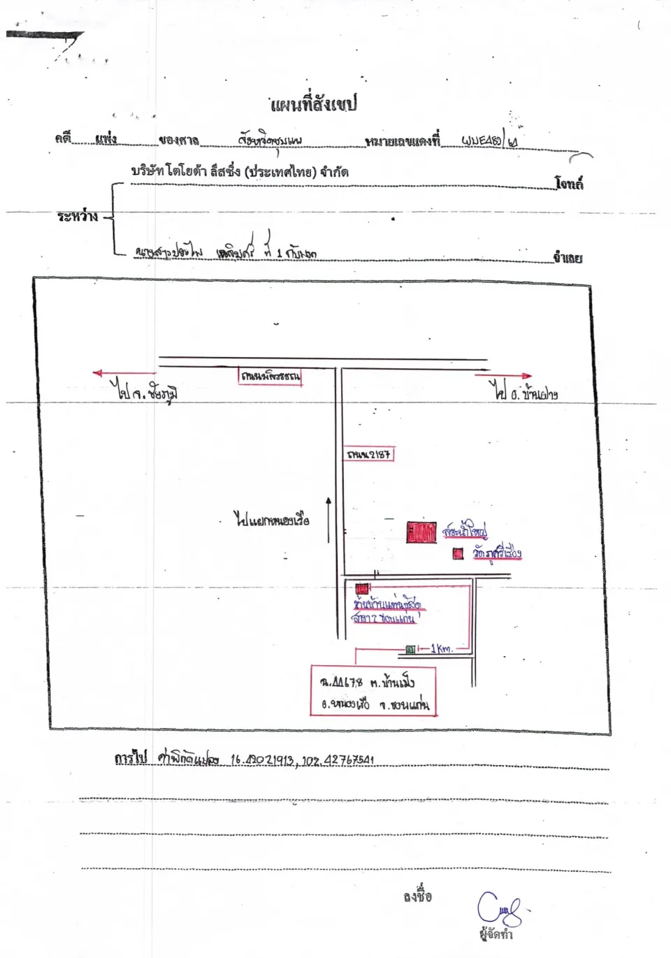 แผนที่ประกอบทรัพย์ 1