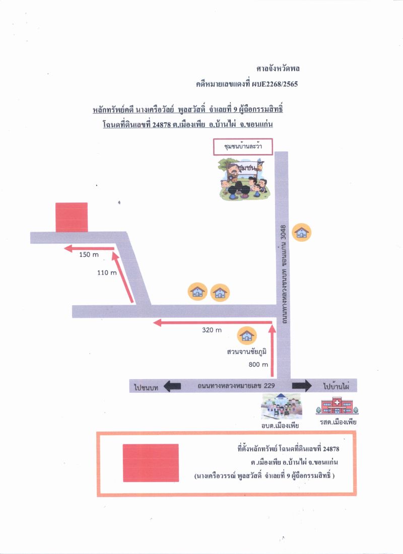 แผนที่ประกอบทรัพย์ 2