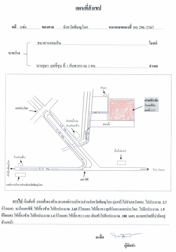 แผนที่ประกอบทรัพย์ 1