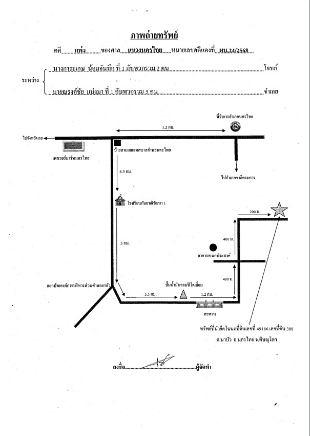 แผนที่ประกอบทรัพย์ 2