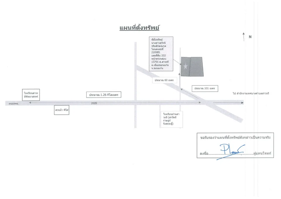 แผนที่ประกอบทรัพย์ 2