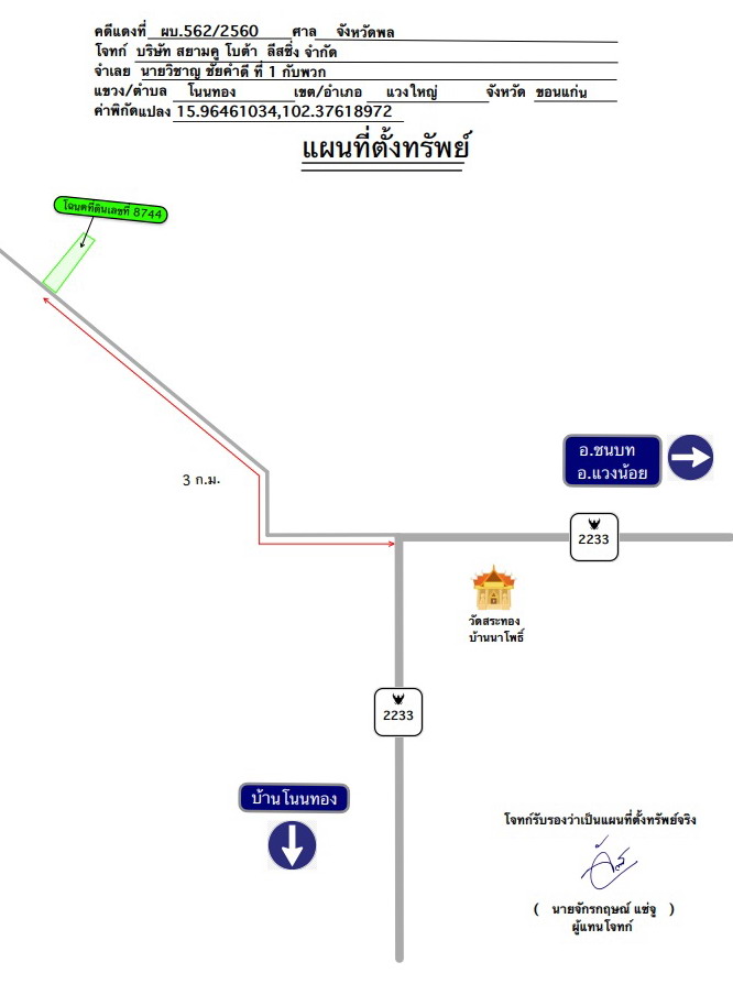 แผนที่ประกอบทรัพย์ 1