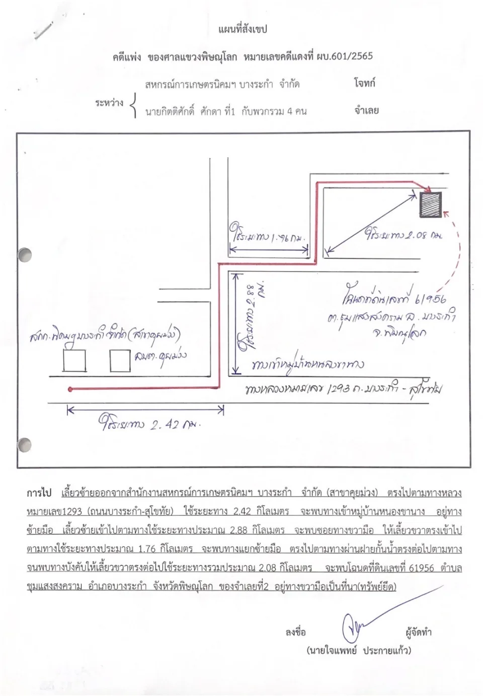 แผนที่ประกอบทรัพย์ 1