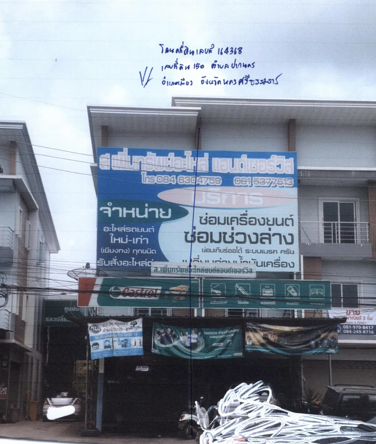 ขายทอดตลาด ที่ดินพร้อมสิ่งปลูกสร้าง ต.ปากนคร อ.เมืองนครศรีธรรมราช จ.นครศรีธรรมราช