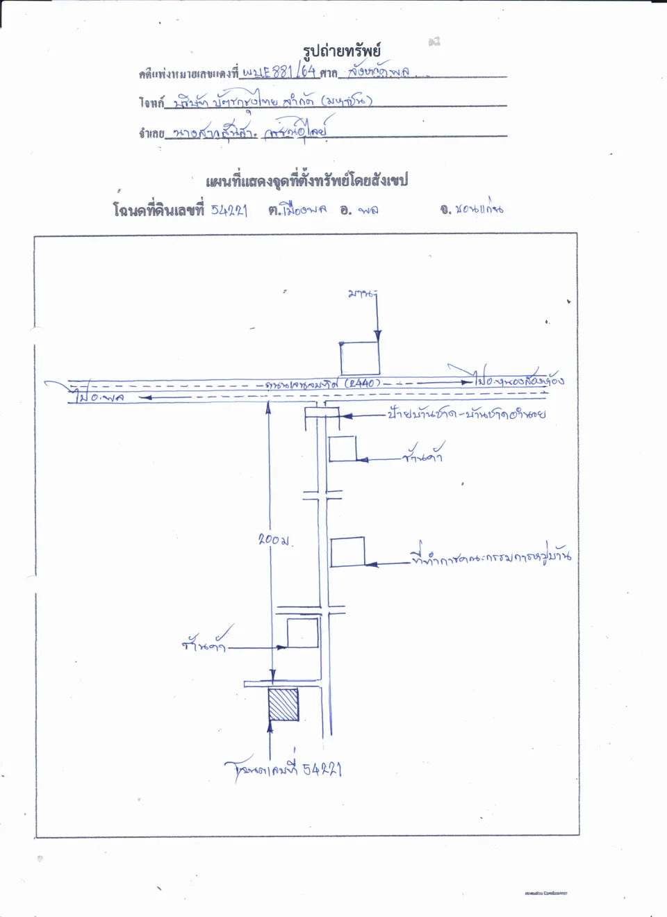 แผนที่ประกอบทรัพย์ 1