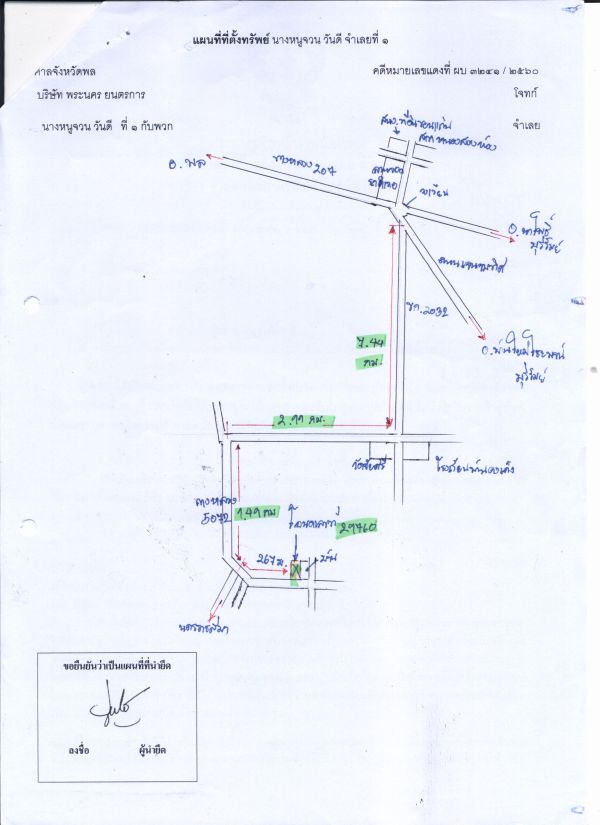 แผนที่ประกอบทรัพย์ 1