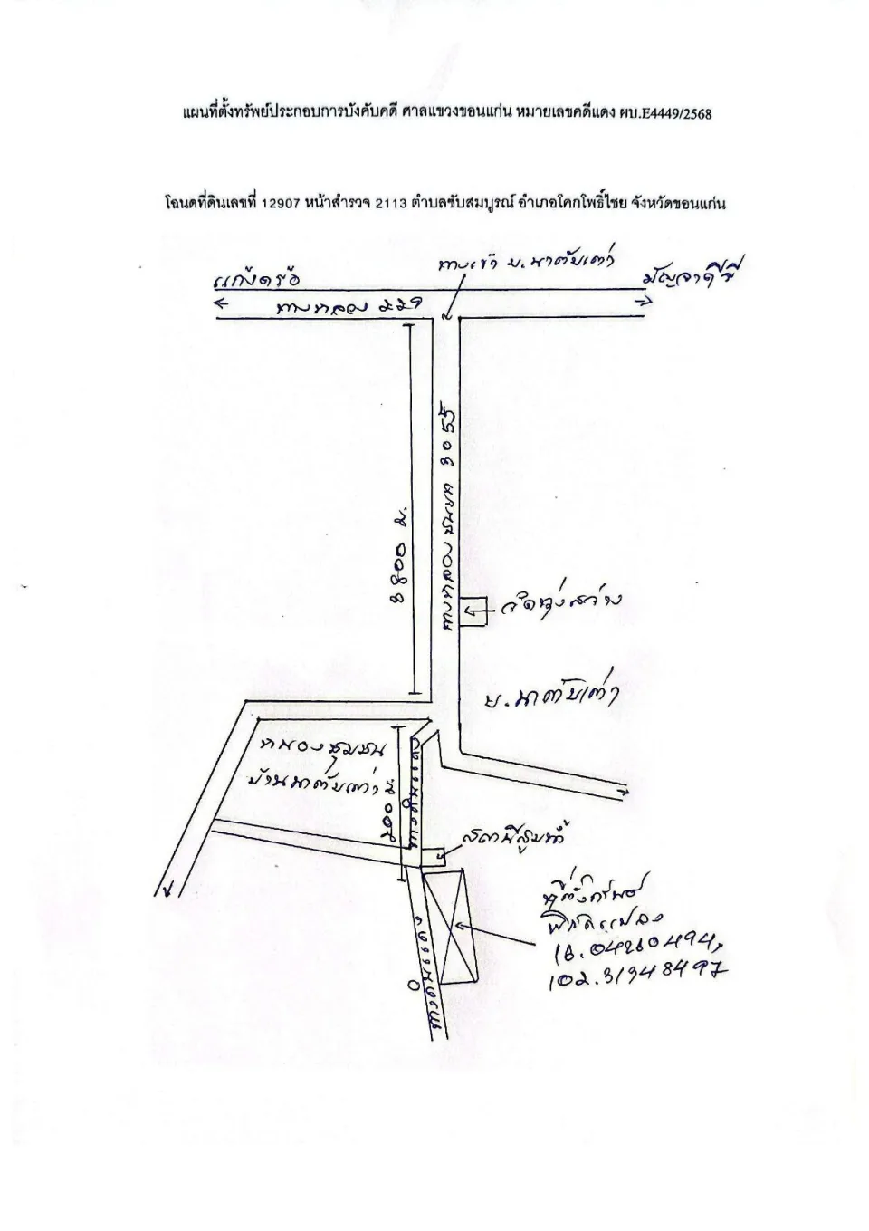 แผนที่ประกอบทรัพย์ 1