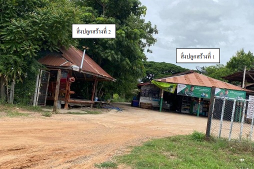 ขายทอดตลาด ที่ดินพร้อมสิ่งปลูกสร้าง ต.แวงใหญ่ อ.แวงใหญ่ จ.ขอนแก่น
