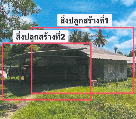 ขายทอดตลาด ที่ดินพร้อมสิ่งปลูกสร้าง ต.นาเคียน อ.เมืองนครศรีธรรมราช จ.นครศรีธรรมราช