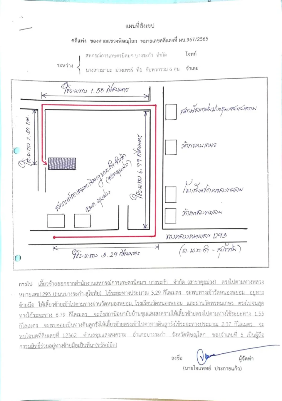 แผนที่ประกอบทรัพย์ 1