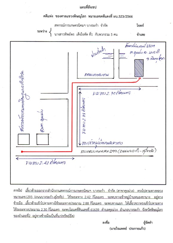 แผนที่ประกอบทรัพย์ 2
