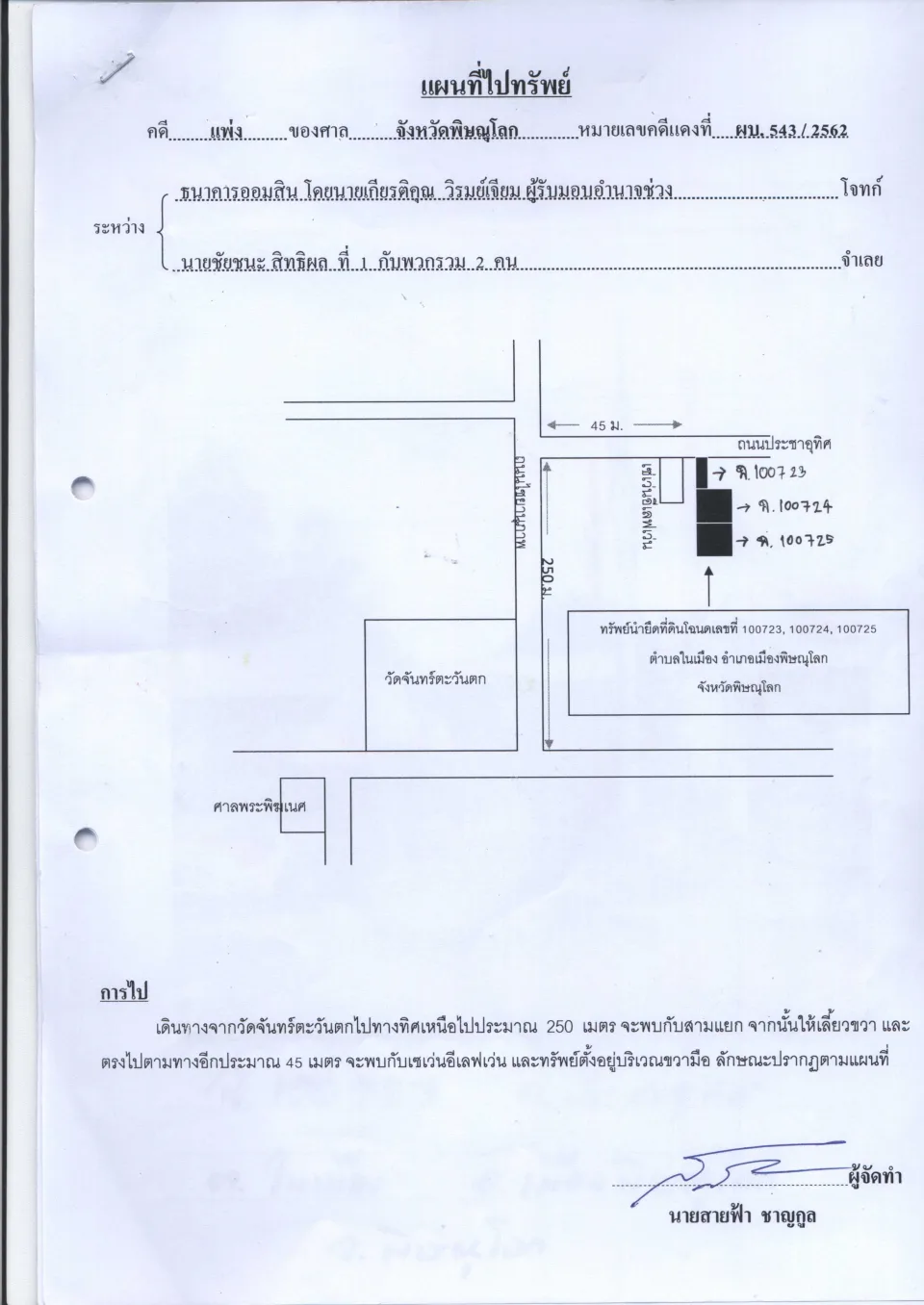 แผนที่ประกอบทรัพย์ 1