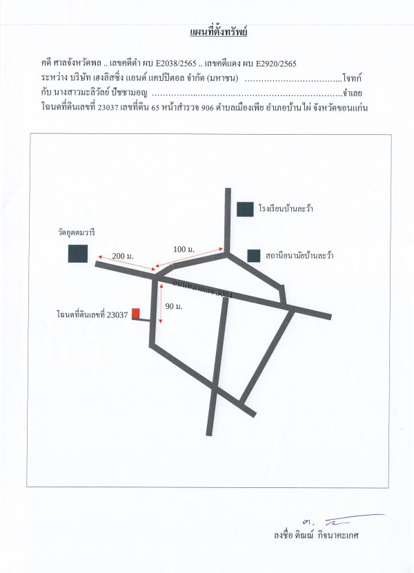 แผนที่ประกอบทรัพย์ 1