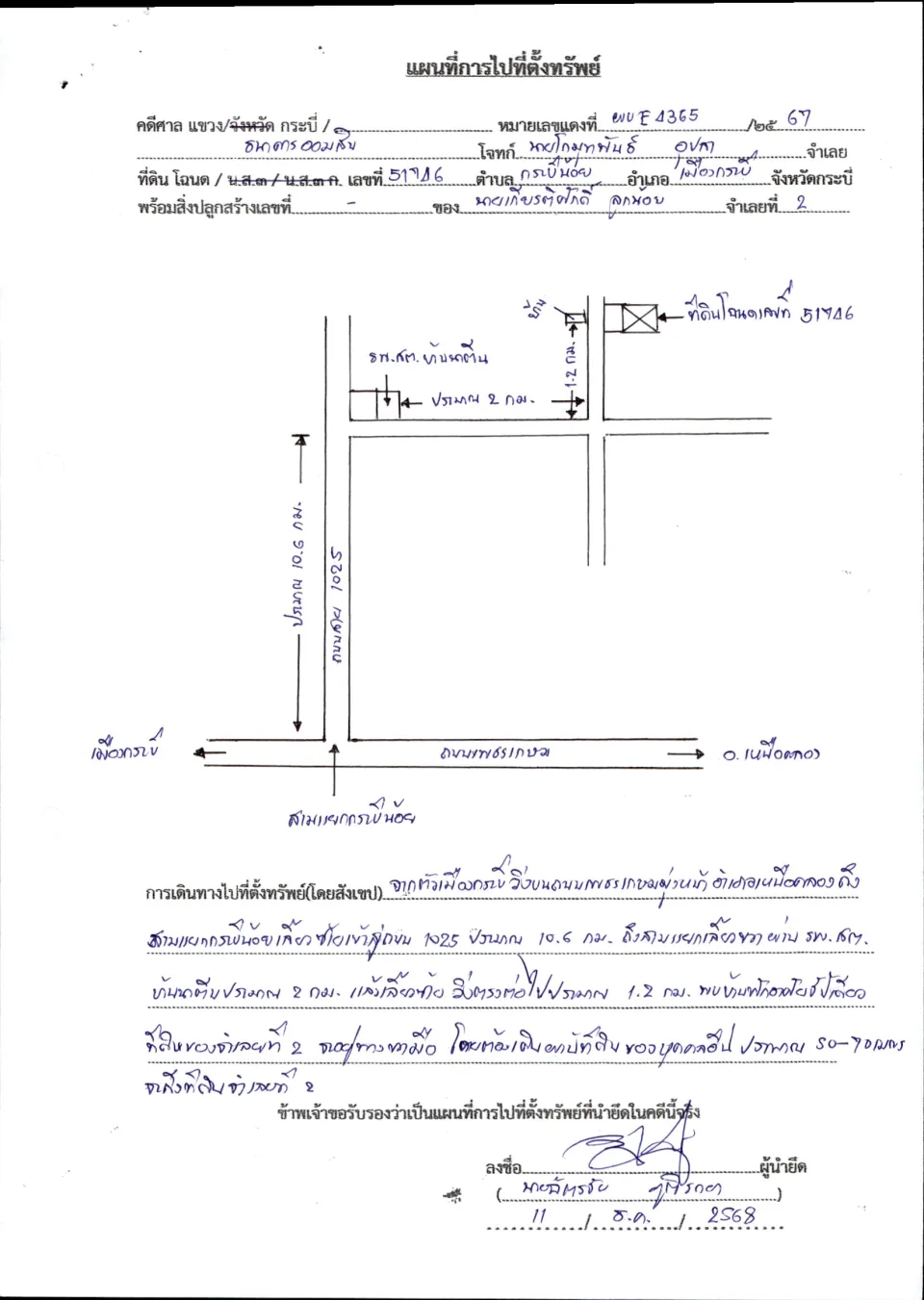 แผนที่ประกอบทรัพย์ 3
