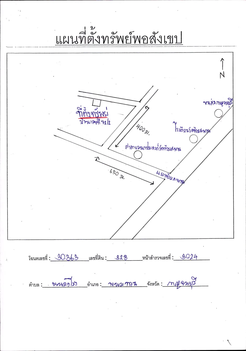 แผนที่ประกอบทรัพย์ 1