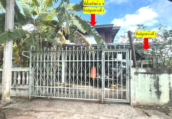 ขายทอดตลาด ที่ดินพร้อมสิ่งปลูกสร้าง ต.ชนบท อ.ชนบท จ.ขอนแก่น