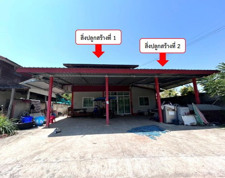 ขายทอดตลาด ที่ดินพร้อมสิ่งปลูกสร้าง ต.เปือยน้อย อ.เปือยน้อย จ.ขอนแก่น