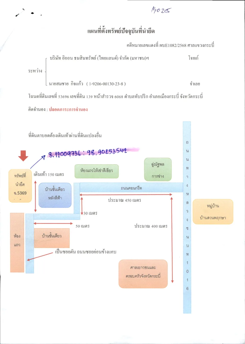 แผนที่ประกอบทรัพย์ 1