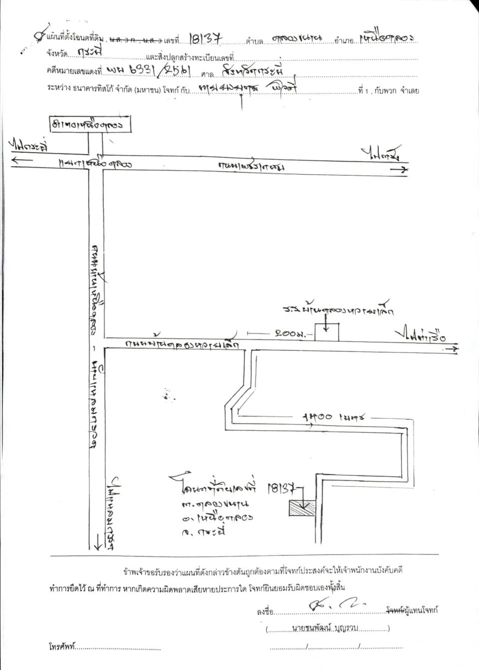 แผนที่ประกอบทรัพย์ 1
