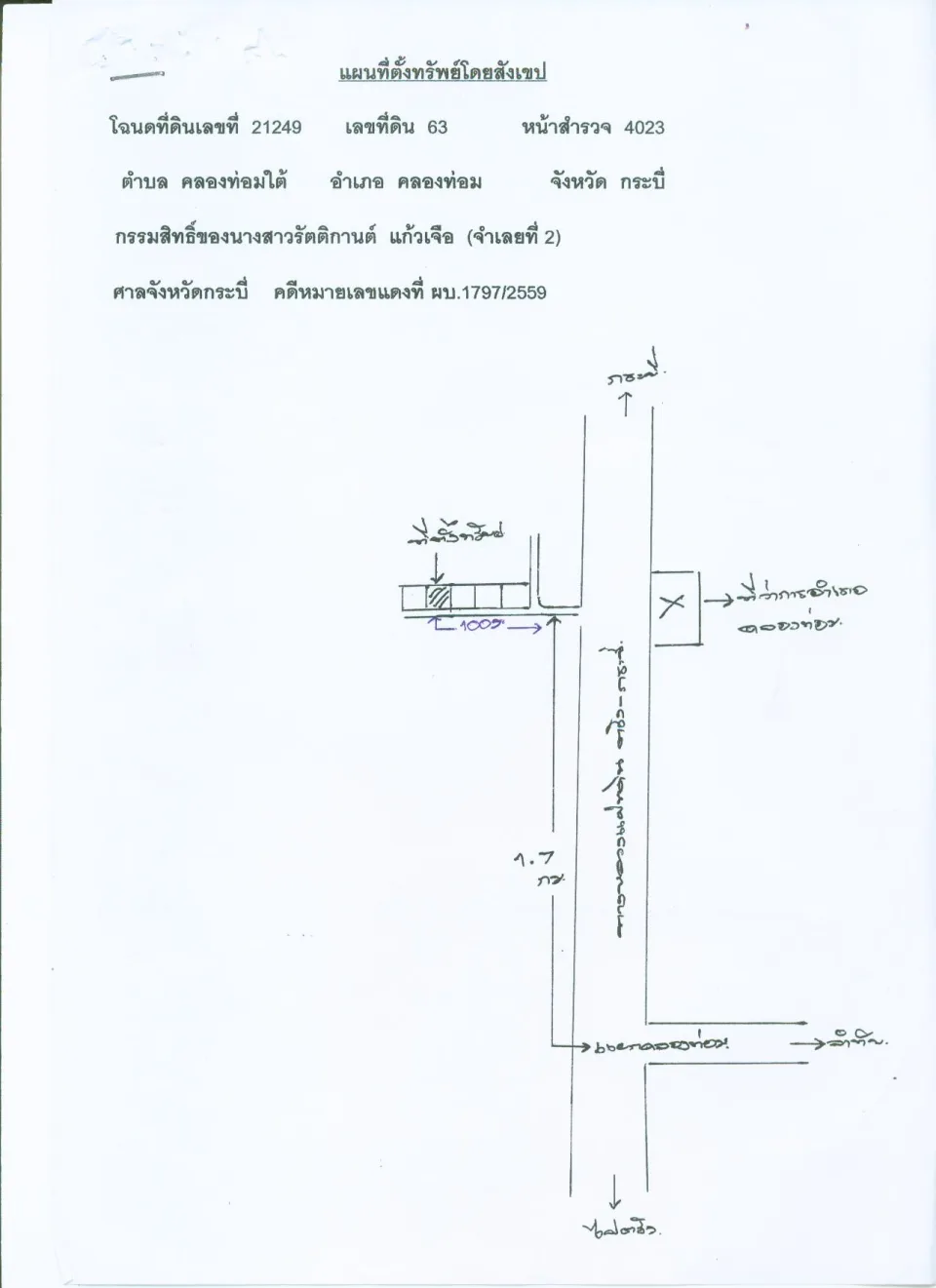 แผนที่ประกอบทรัพย์ 1