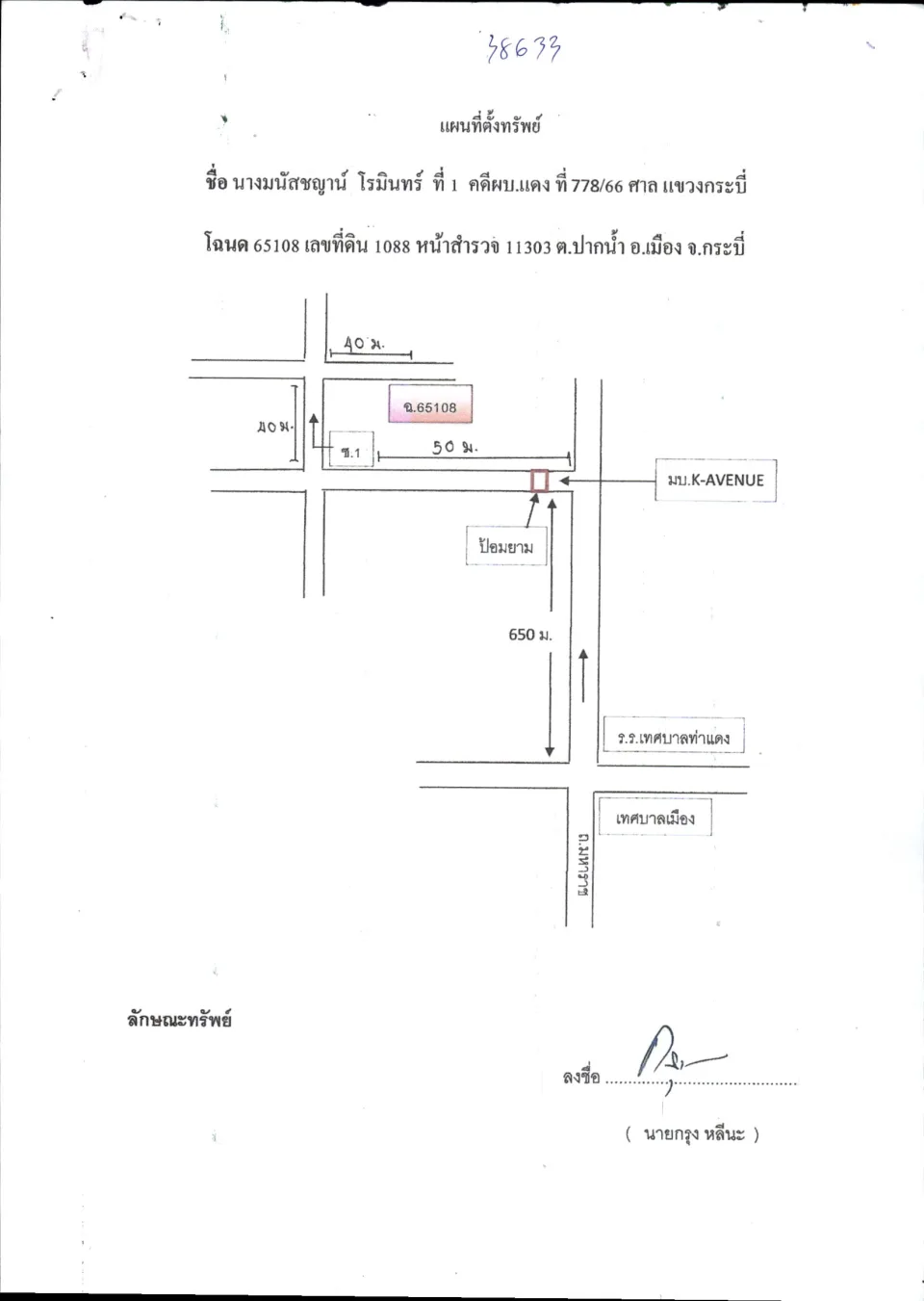 แผนที่ประกอบทรัพย์ 1