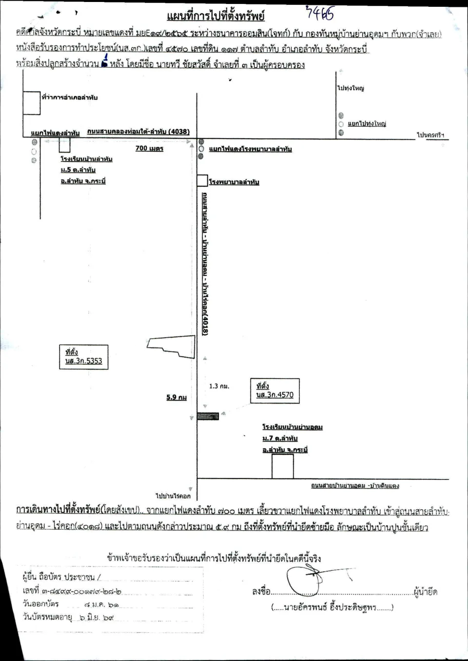 แผนที่ประกอบทรัพย์ 1