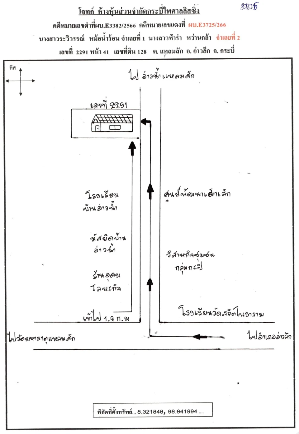 แผนที่ประกอบทรัพย์ 1