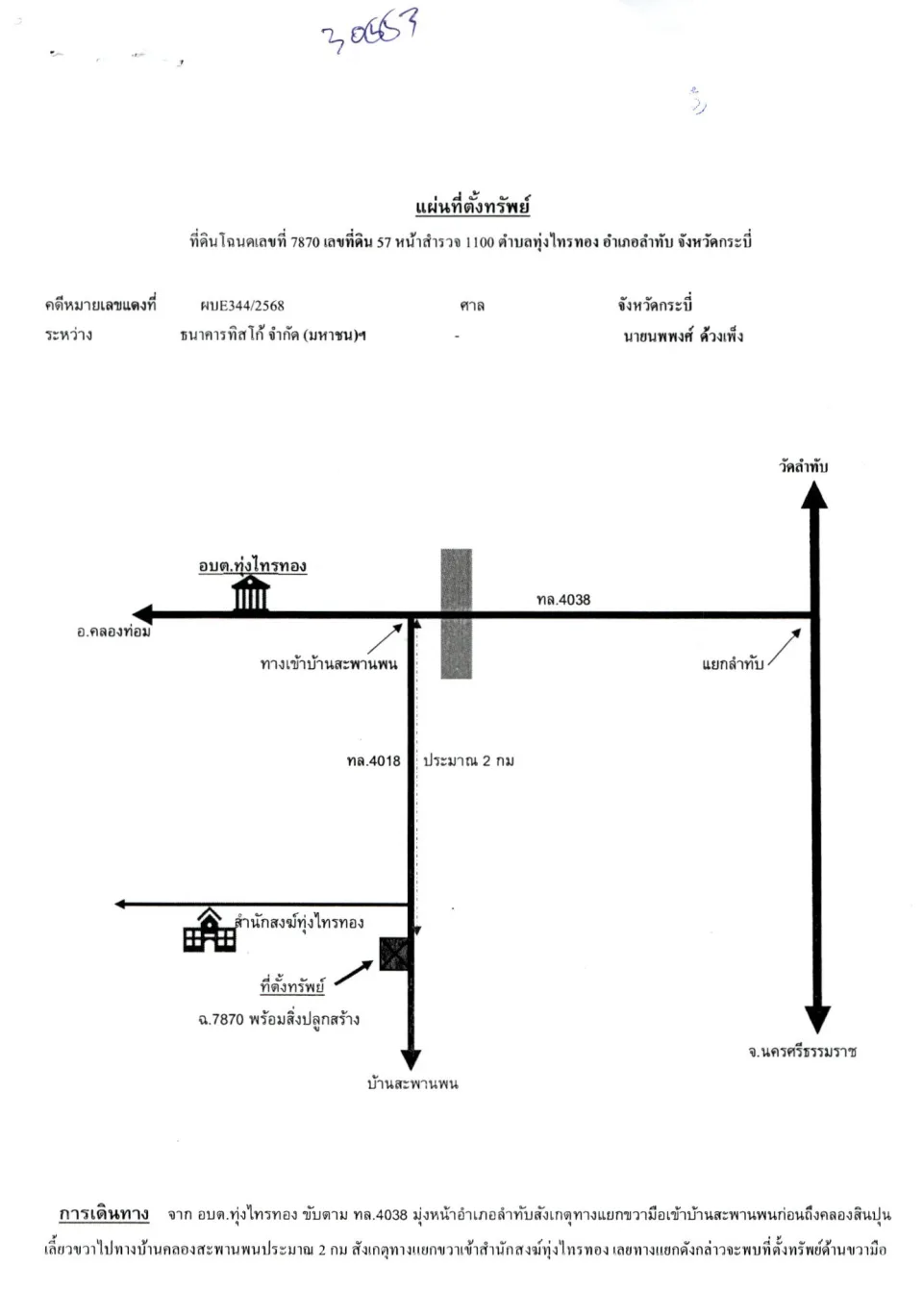 แผนที่ประกอบทรัพย์ 1