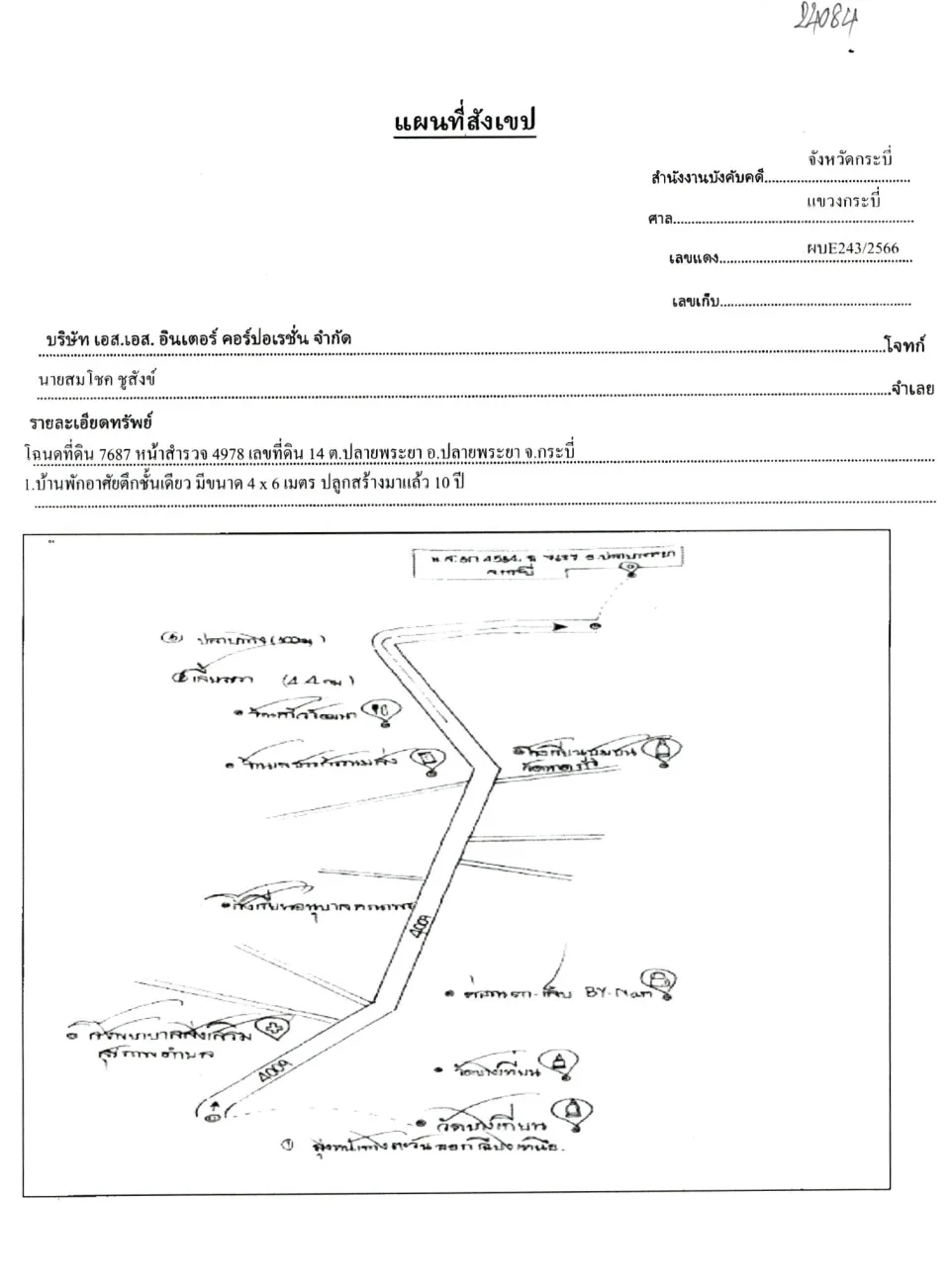 แผนที่ประกอบทรัพย์ 1