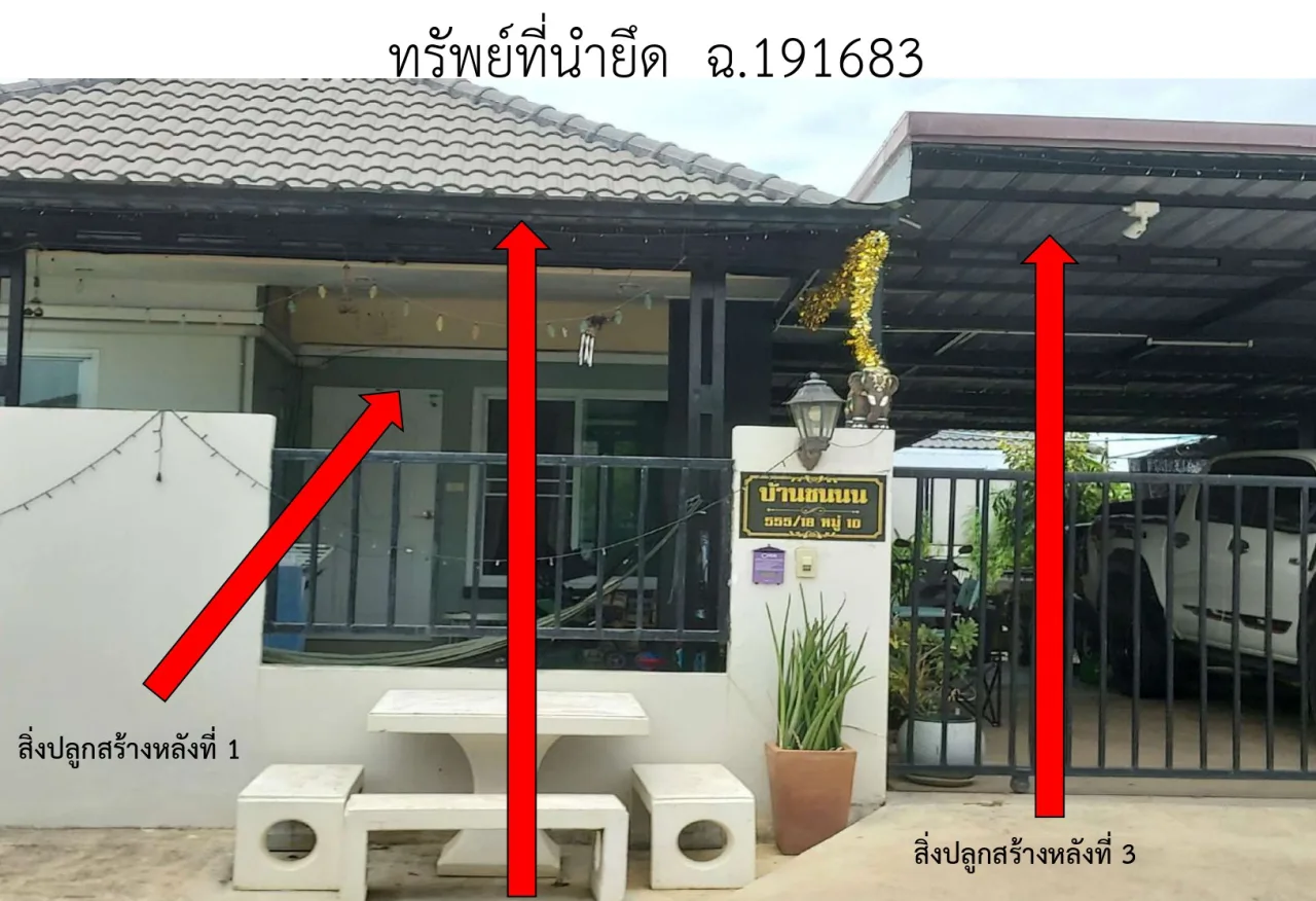 ขายทอดตลาด ที่ดินพร้อมสิ่งปลูกสร้าง ต.หัวรอ อ.เมืองพิษณุโลก จ.พิษณุโลก