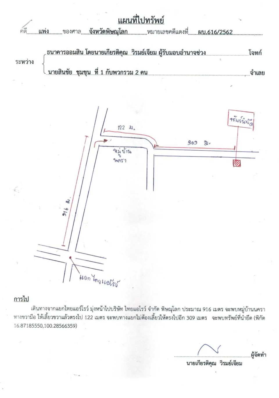 แผนที่ประกอบทรัพย์ 1