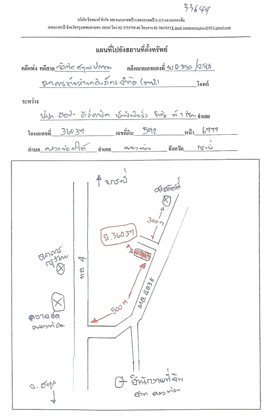 แผนที่ประกอบทรัพย์ 1