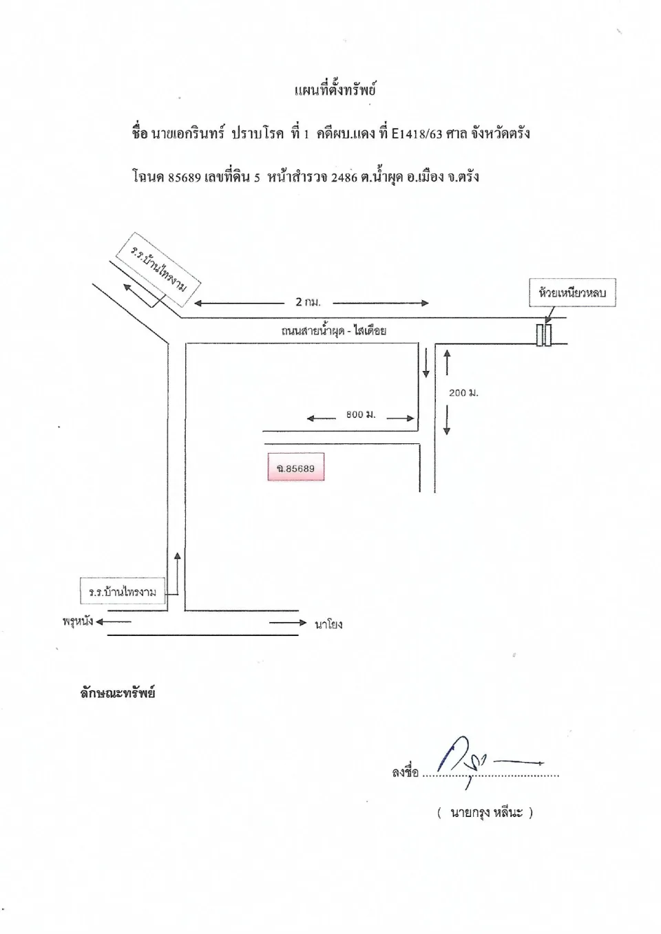 แผนที่ประกอบทรัพย์ 1