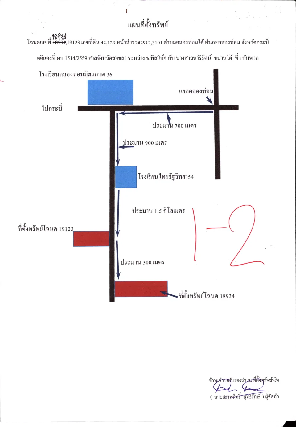 แผนที่ประกอบทรัพย์ 1