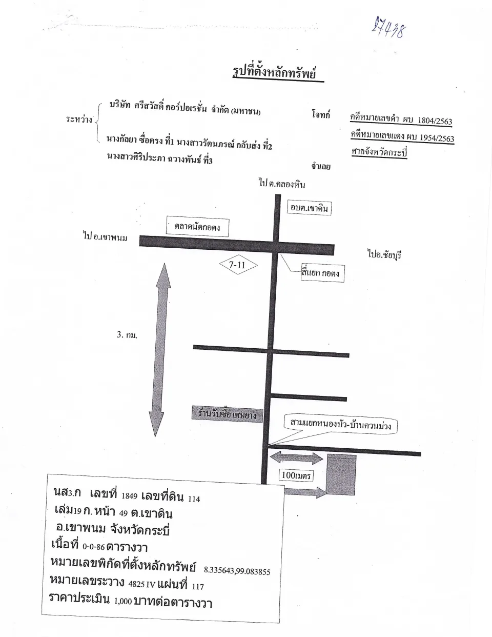 แผนที่ประกอบทรัพย์ 1