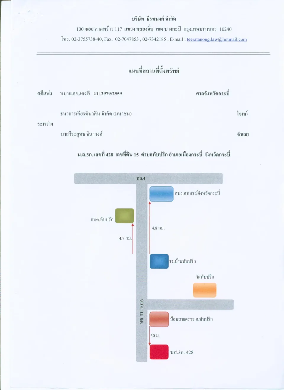 แผนที่ประกอบทรัพย์ 1