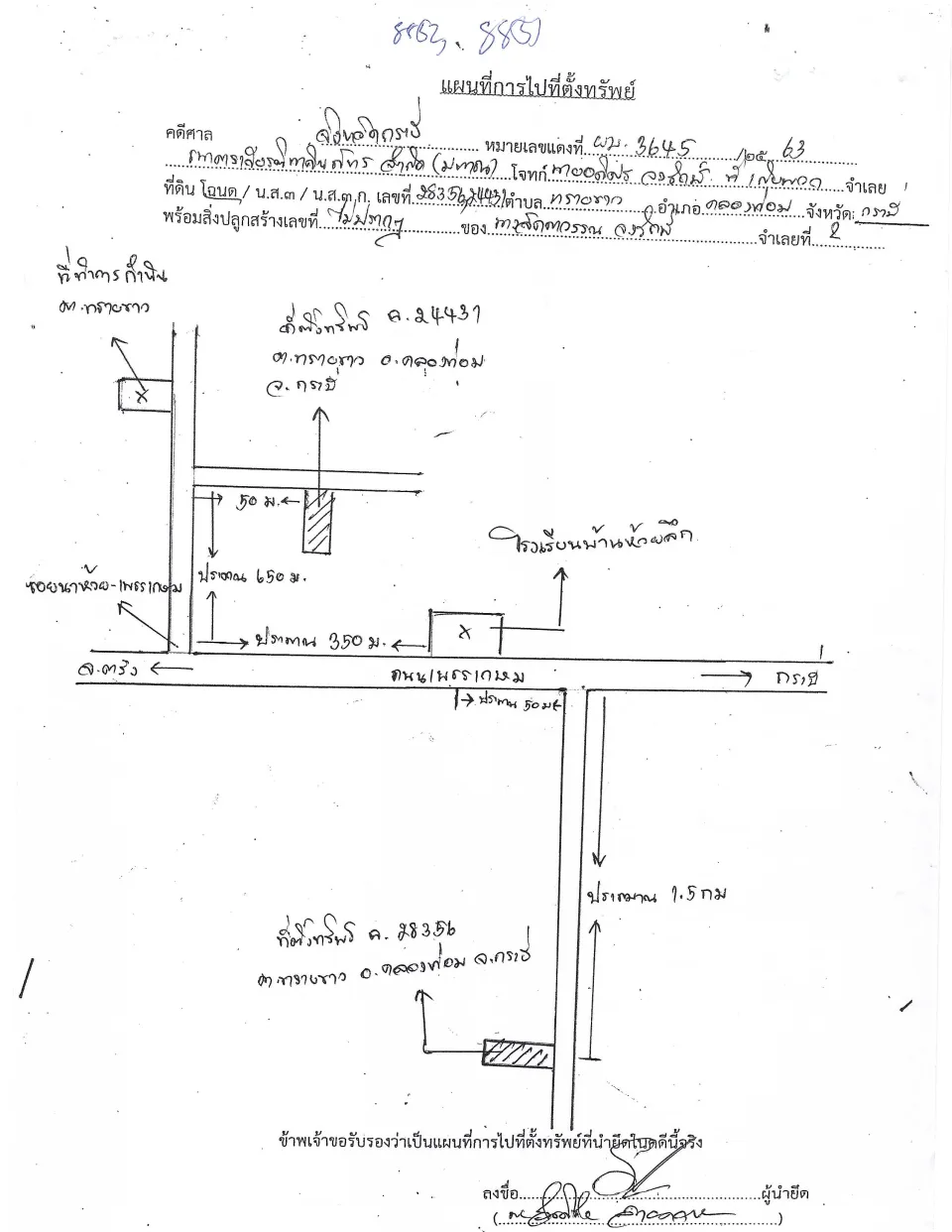 แผนที่ประกอบทรัพย์ 1