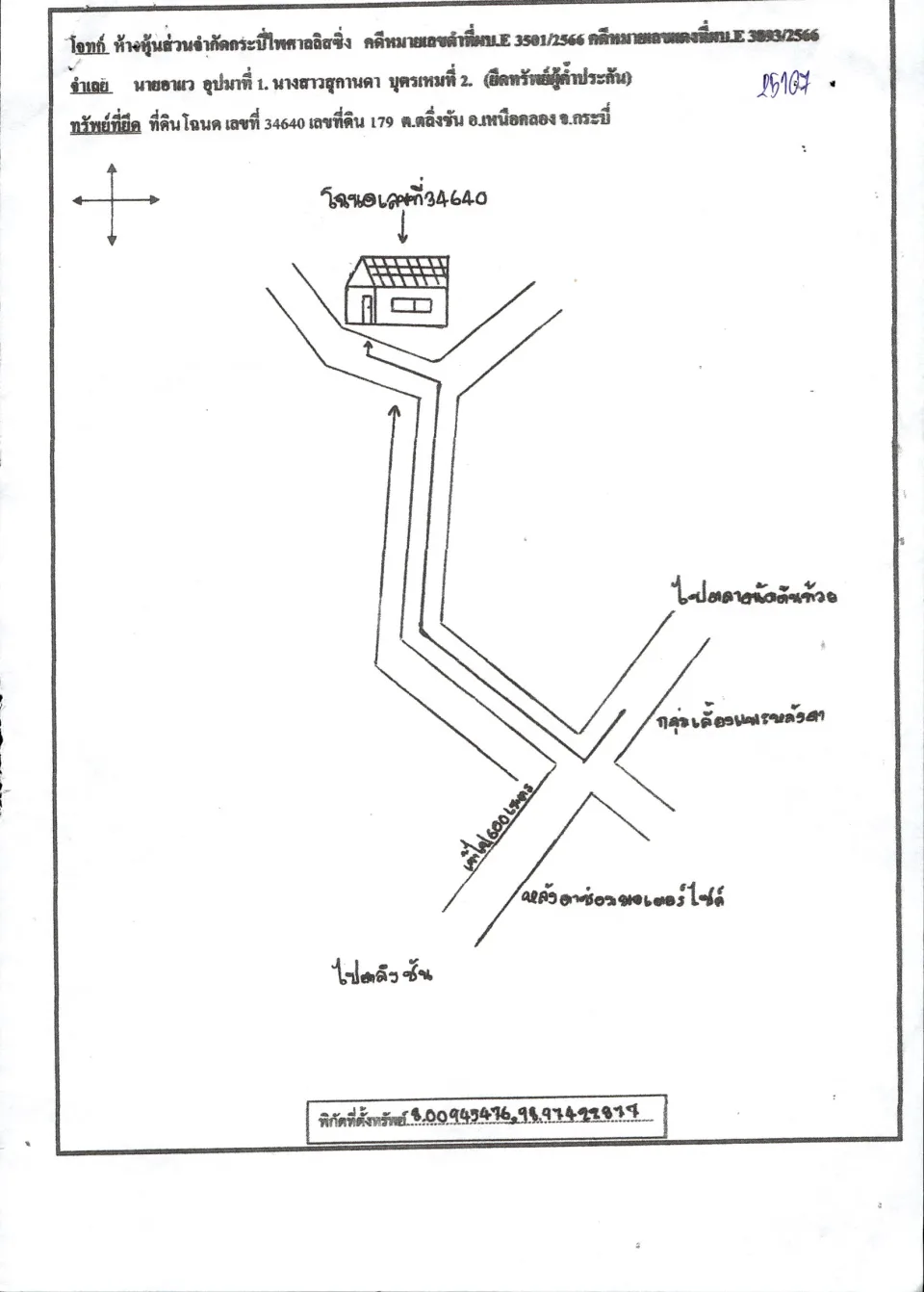 แผนที่ประกอบทรัพย์ 1