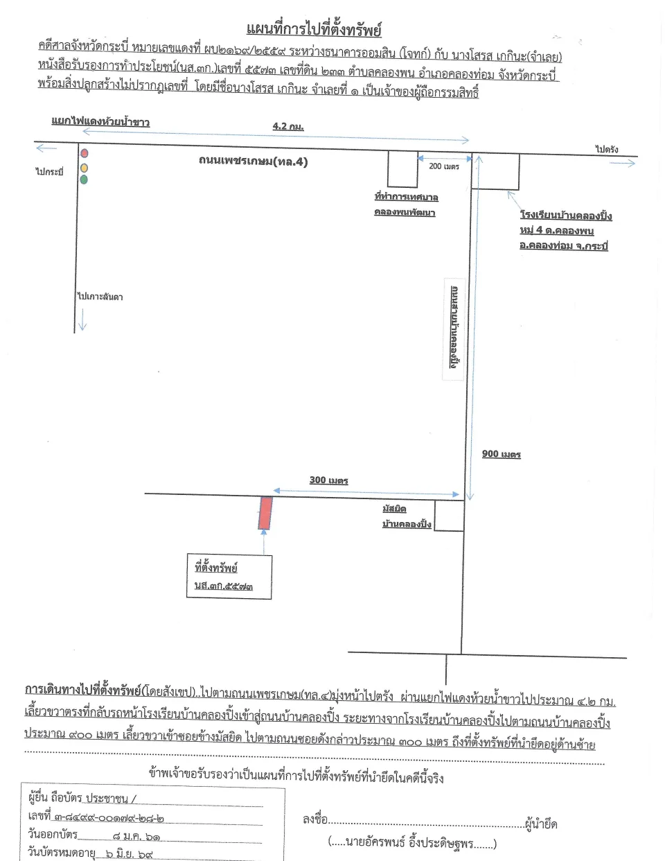 แผนที่ประกอบทรัพย์ 1