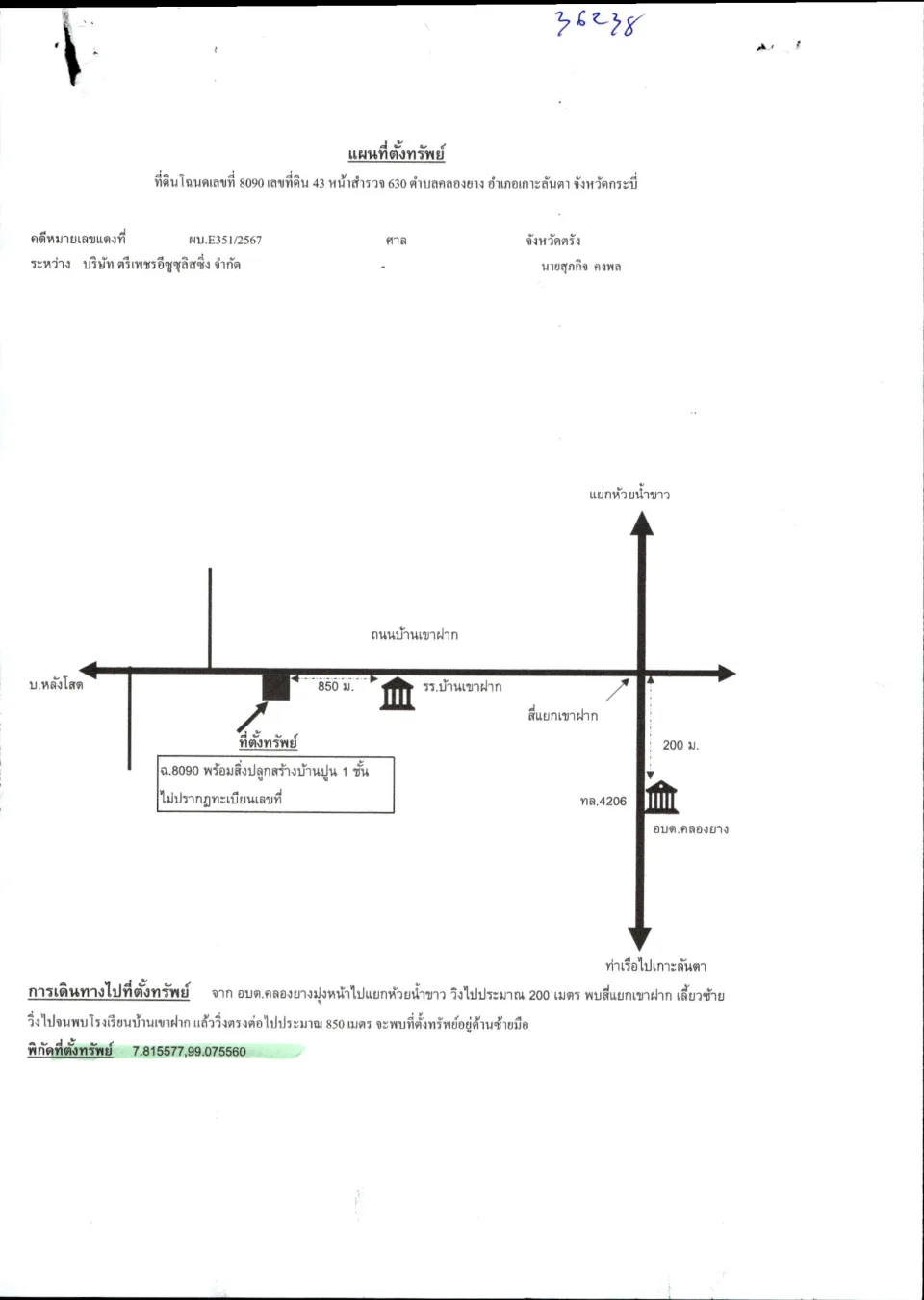 แผนที่ประกอบทรัพย์ 1