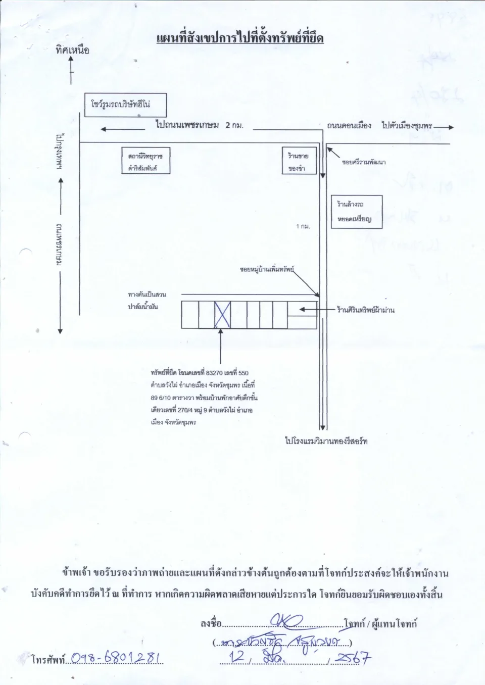 แผนที่ประกอบทรัพย์ 1