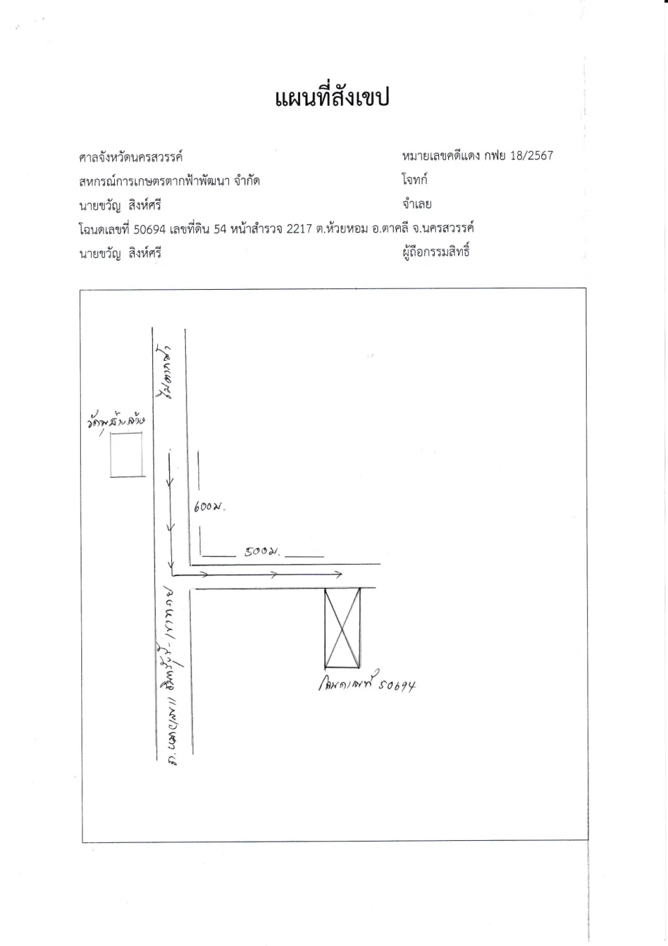 แผนที่ประกอบทรัพย์ 1
