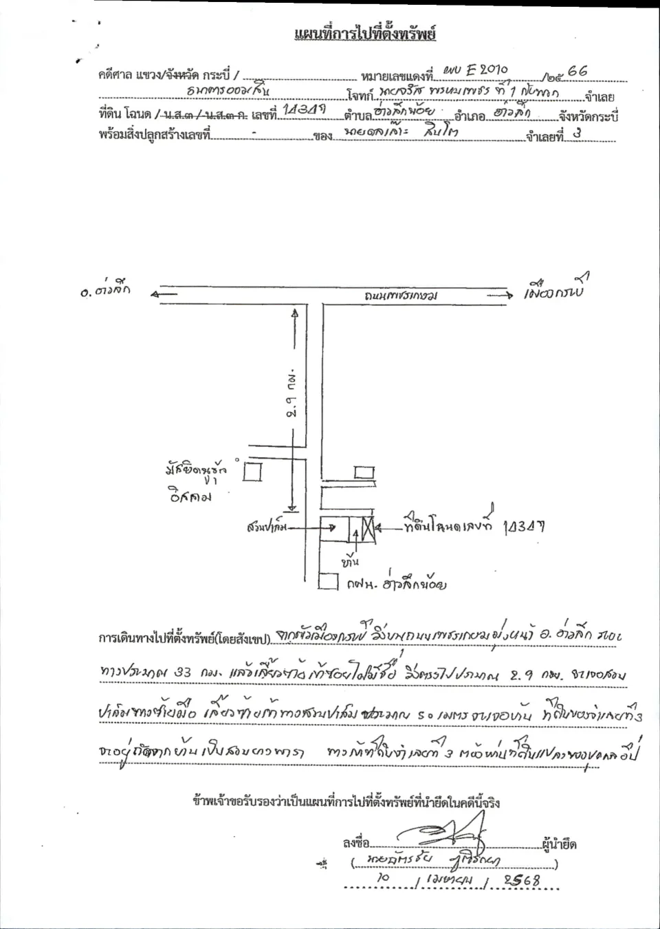 แผนที่ประกอบทรัพย์ 1