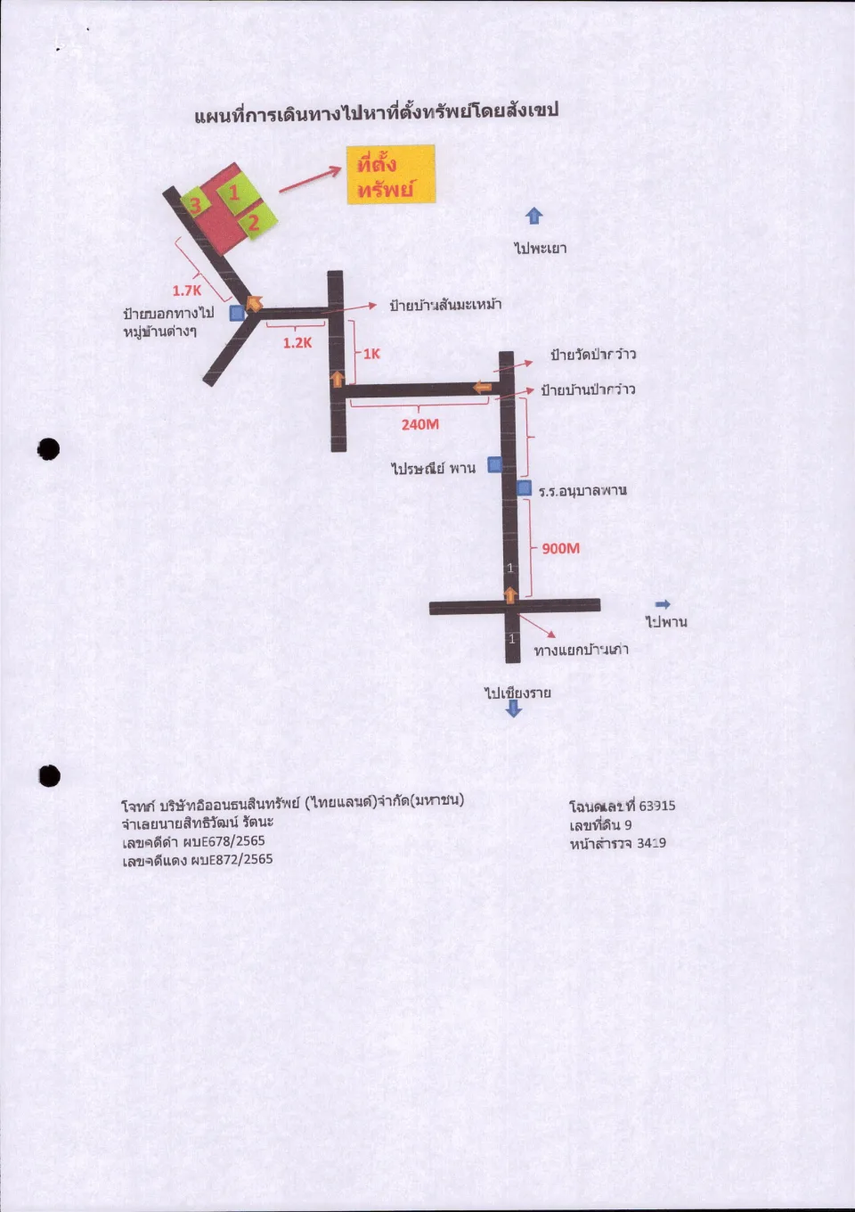 แผนที่ประกอบทรัพย์ 1