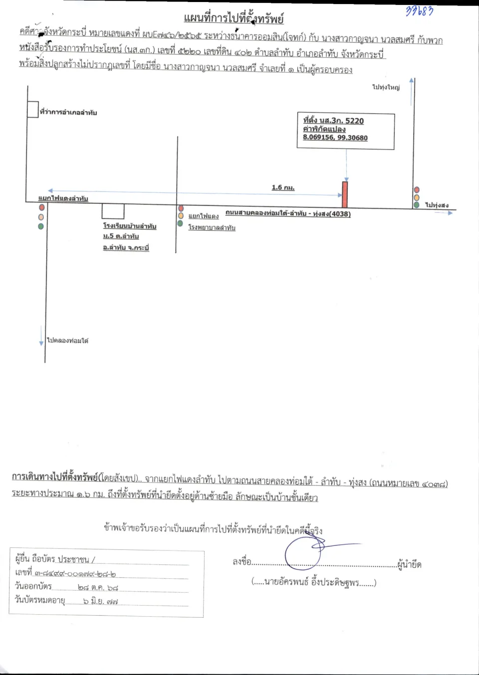 แผนที่ประกอบทรัพย์ 1