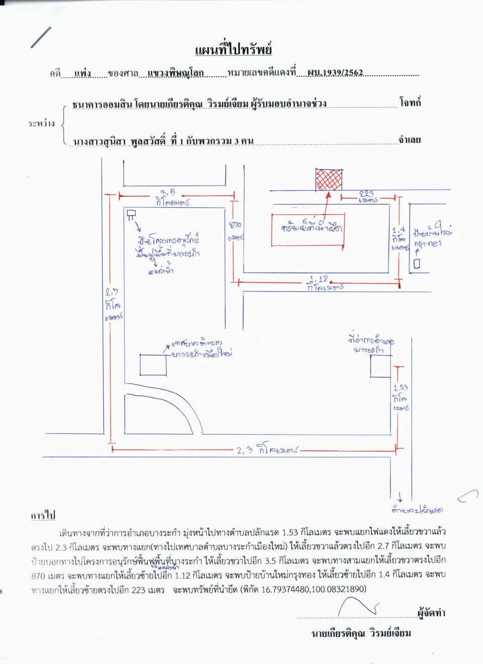 แผนที่ประกอบทรัพย์ 1
