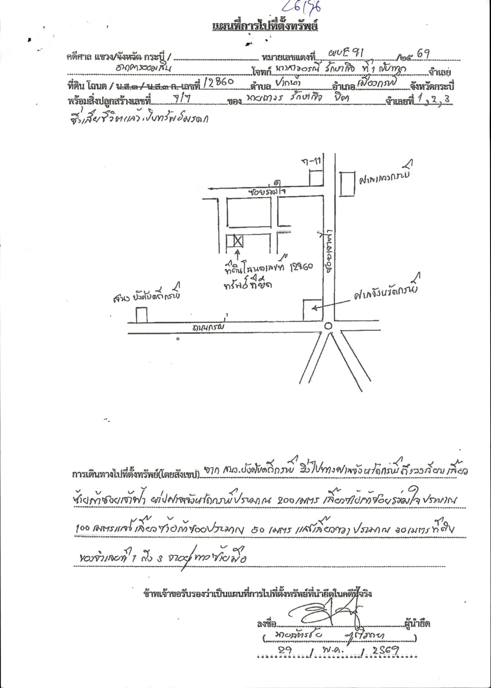 แผนที่ประกอบทรัพย์ 1