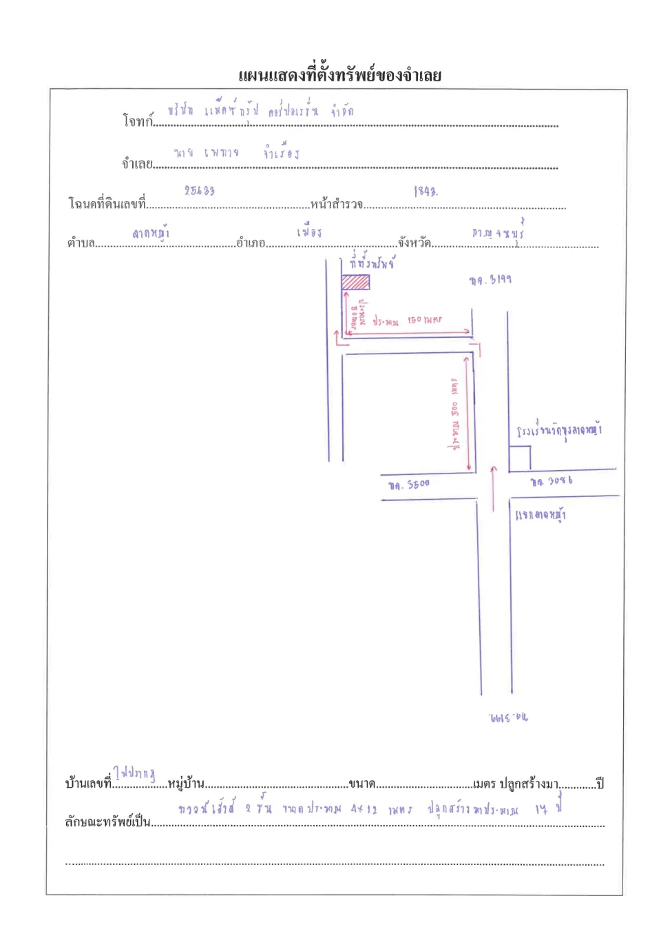 แผนที่ประกอบทรัพย์ 1