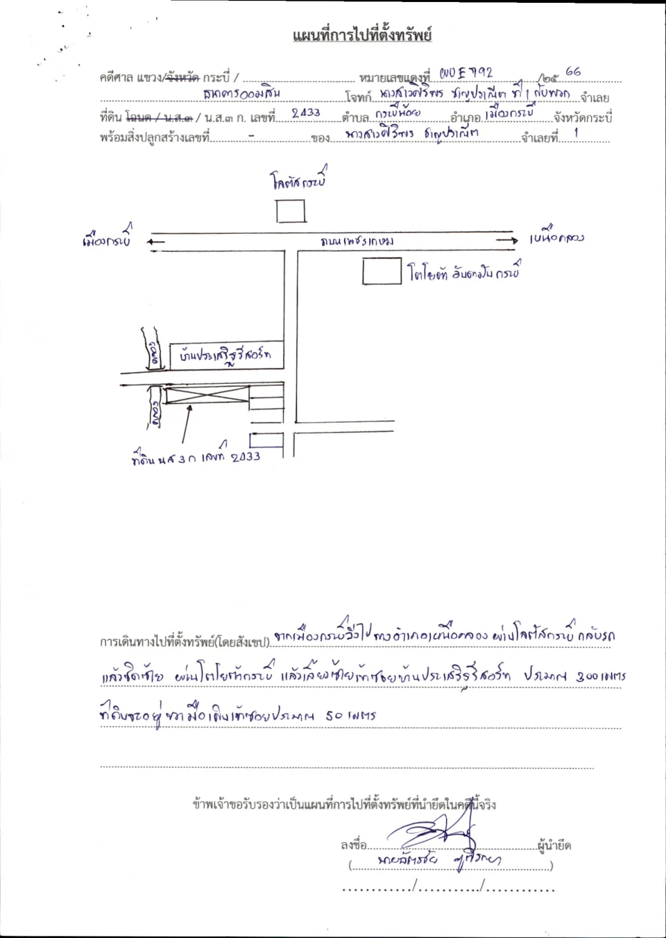 แผนที่ประกอบทรัพย์ 1